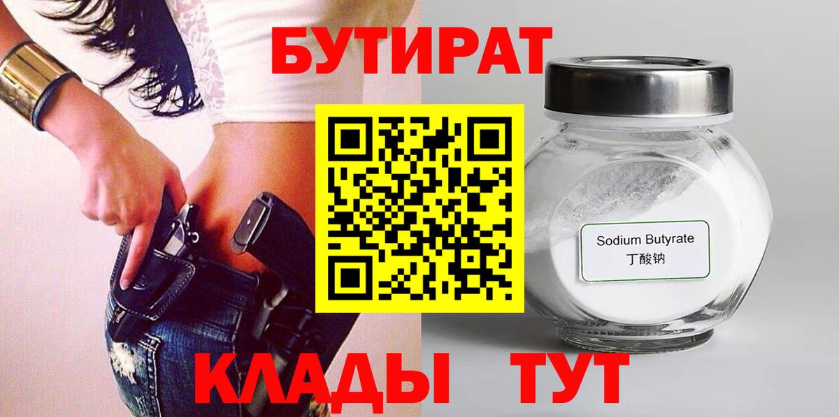 БУТИРАТ бутик Владимир