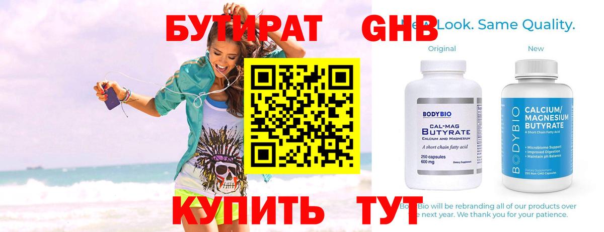 Бутират оксибутират  Бутират  Владимир 