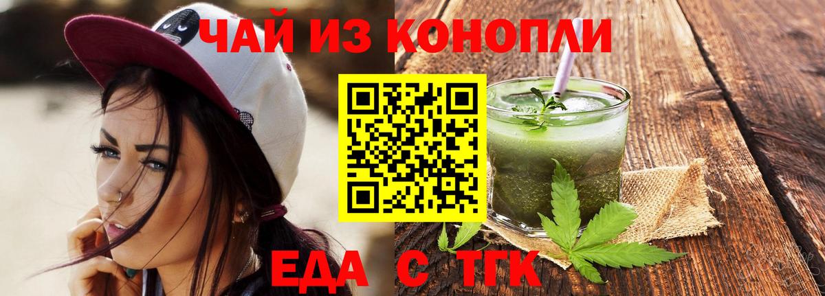 Еда ТГК конопля  Вход с VPN  Владимир 