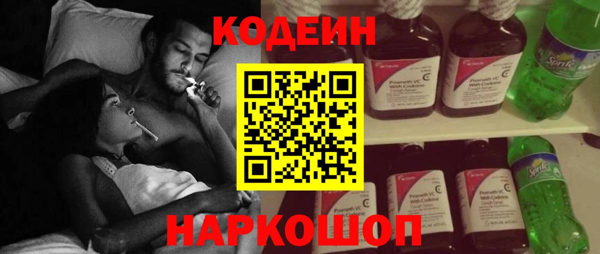Кодеиновый сироп Lean Purple Drank  Codein Purple Drank  Вход с VPN  Владимир 