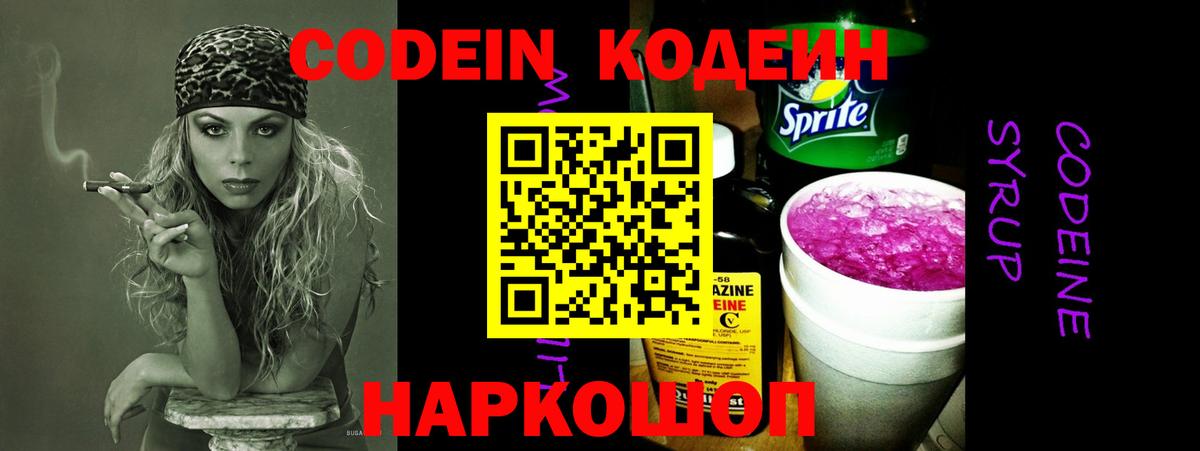 Codein Purple Drank  Кодеиновый сироп Lean напиток Lean (лин)  Владимир 