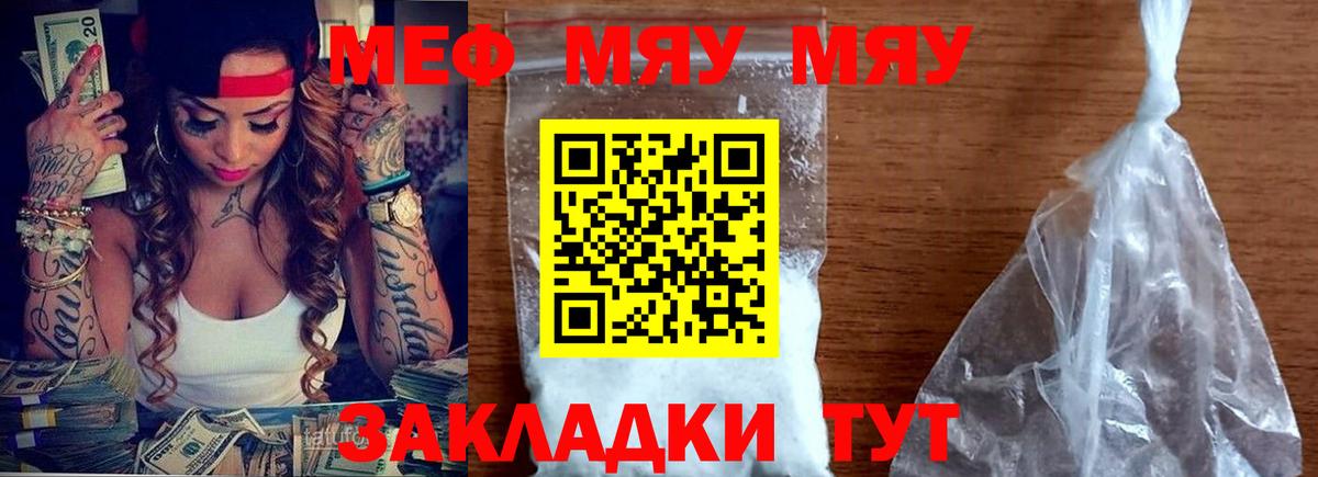 МЕФ мука  МЯУ-МЯУ mephedrone  МЕФ  Владимир  Вход с VPN 